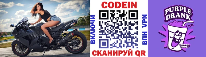 Codein напиток Lean (лин)  Нальчик 
